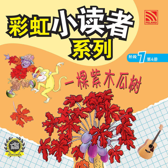 (eBooks) 彩虹小读者系列阶段 Cai Hong XIao Du Zhe 7
