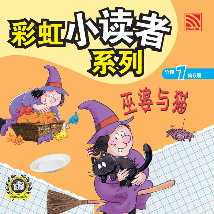 (eBooks) 彩虹小读者系列阶段 Cai Hong XIao Du Zhe 7