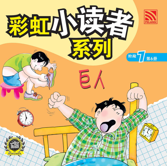 (eBooks) 彩虹小读者系列阶段 Cai Hong XIao Du Zhe 7