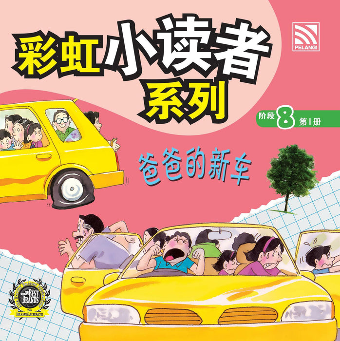 (eBooks) 彩虹小读者系列阶段 Cai Hong XIao Du Zhe 8