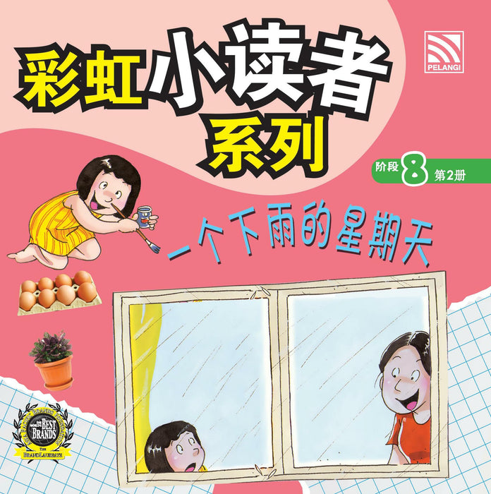 (eBooks) 彩虹小读者系列阶段 Cai Hong XIao Du Zhe 8