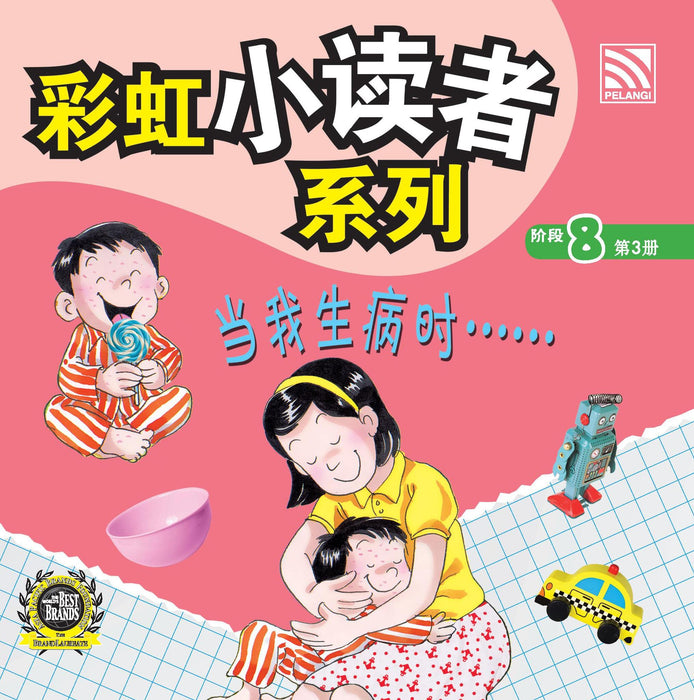 (eBooks) 彩虹小读者系列阶段 Cai Hong XIao Du Zhe 8
