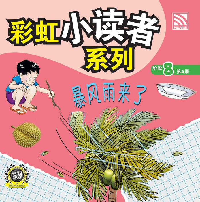 (eBooks) 彩虹小读者系列阶段 Cai Hong XIao Du Zhe 8