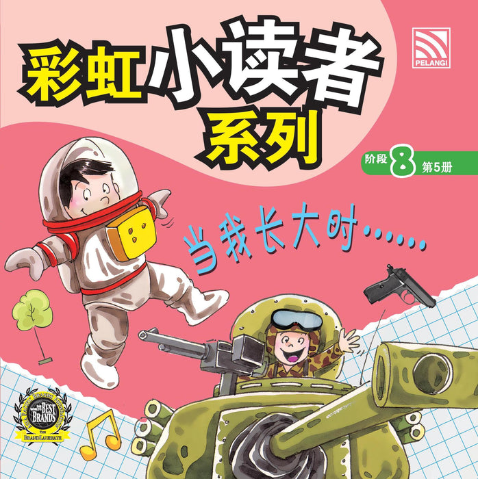 (eBooks) 彩虹小读者系列阶段 Cai Hong XIao Du Zhe 8