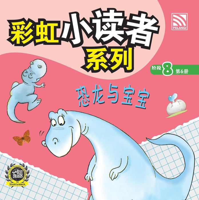(eBooks) 彩虹小读者系列阶段 Cai Hong XIao Du Zhe 8