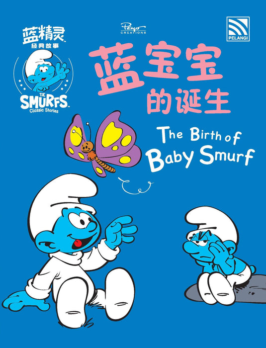 The Smurfs Classic Stories 蓝精灵 经典故事