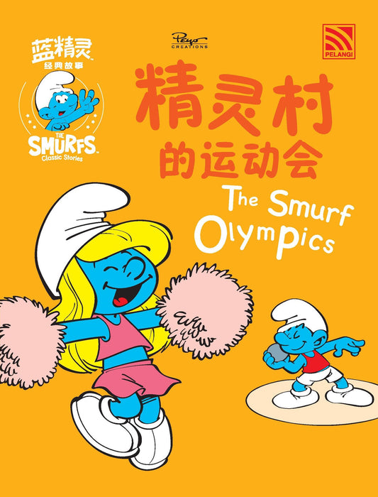 The Smurfs Classic Stories 蓝精灵 经典故事