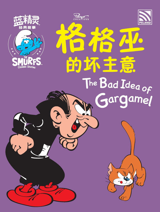 The Smurfs Classic Stories 蓝精灵 经典故事