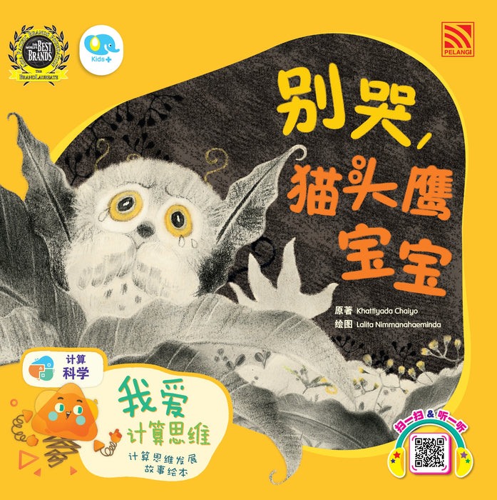 我爱计算思维 Wo Ai Ji Suan Si Wei