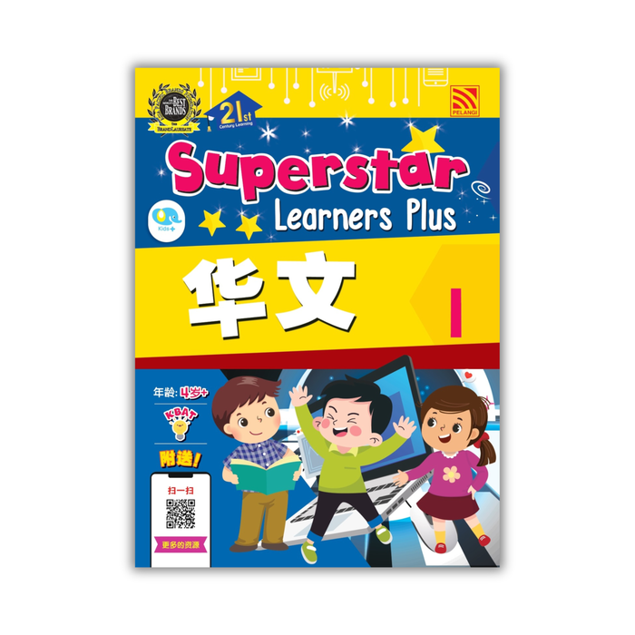 Superstar Learners Plus 华文 Hua Wen