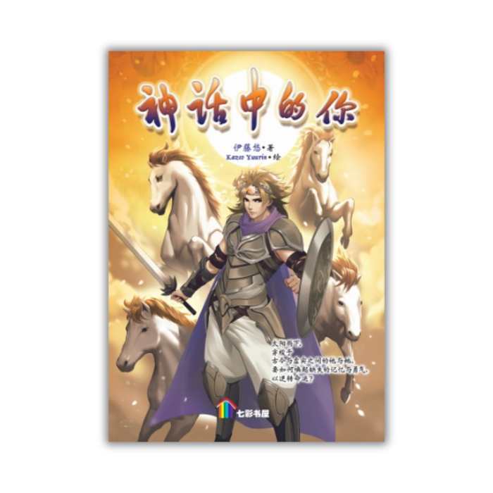 神话中的你 Shen Hua Zhong De Ni