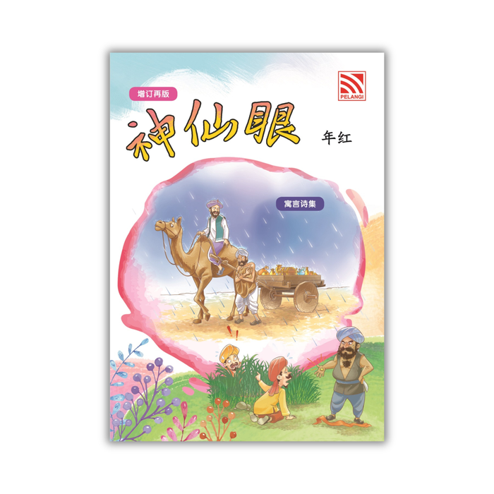 神仙眼 规划 Shen Xian Yan
