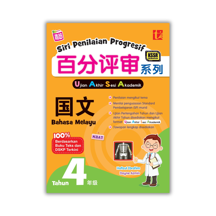 Siri Penilaian Progresif KSSR 2024 百分评审系列 Tahun 4 年级 4
