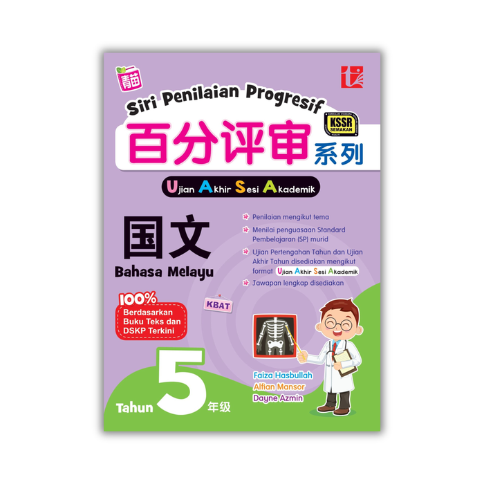 Siri Penilaian Progresif KSSR 2024 百分评审系列 Tahun 5 年级 5