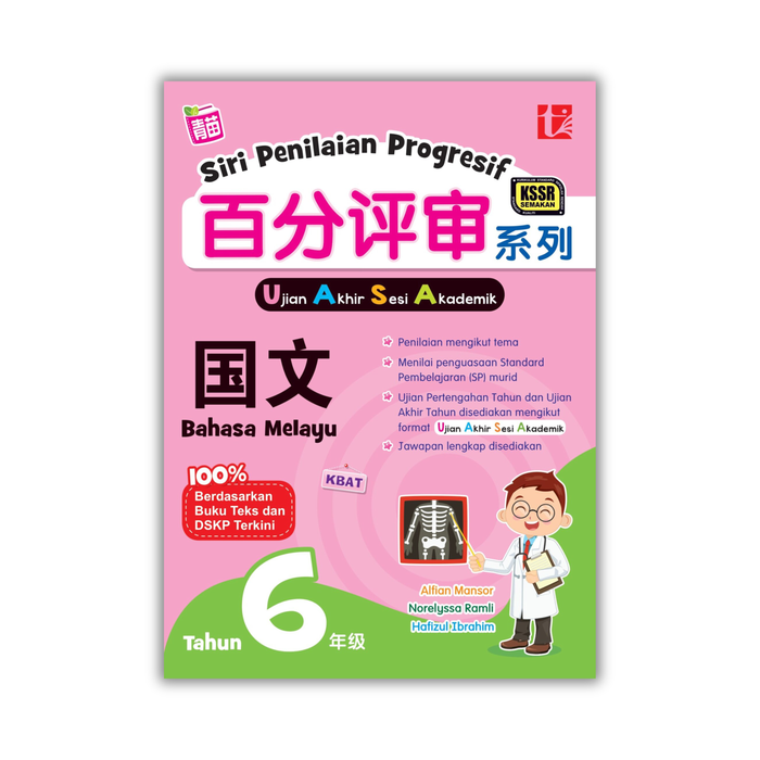 Siri Penilaian Progresif KSSR 2024 百分评审系列 Tahun 6 年级 6