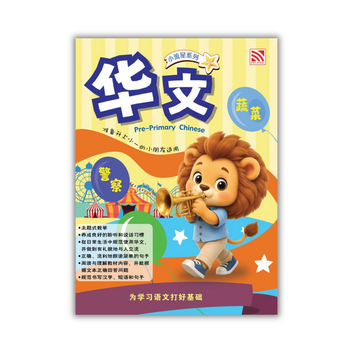 Siri Bintang Kecil 小流星系列 for Pre Primary