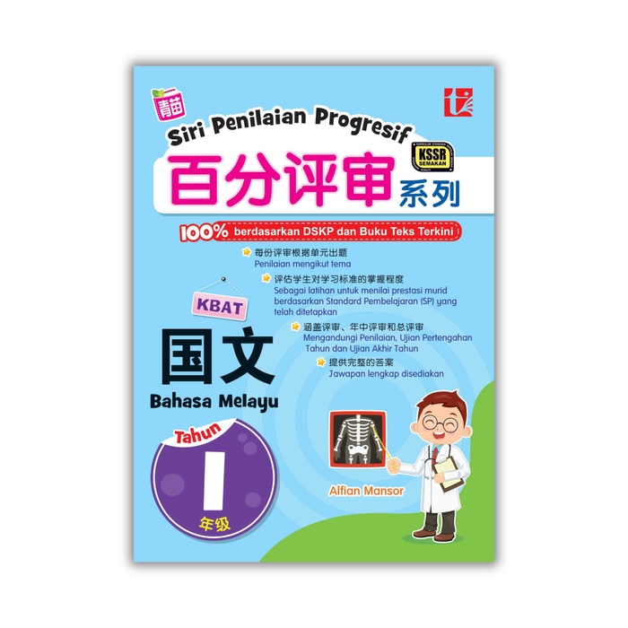 Siri Penilaian Progresif KSSR 百分评审系列 2023 Tahun 1.2.3  年级 1.2.3