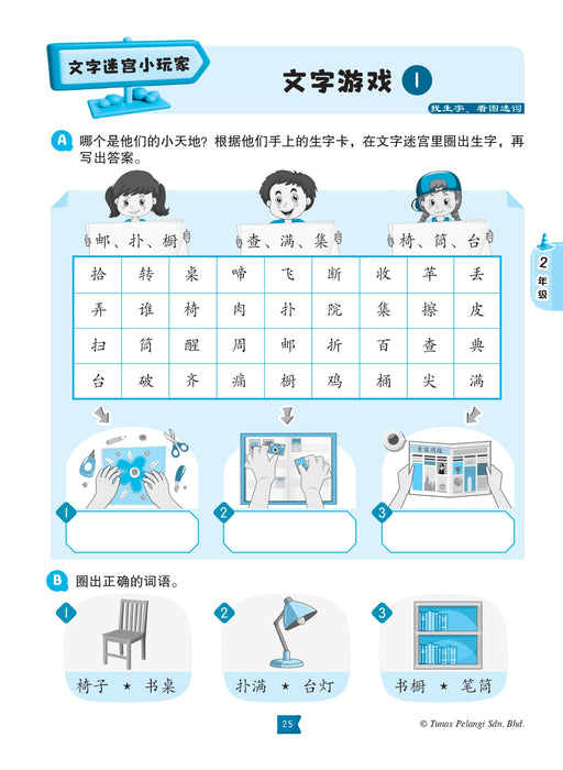 Kembara Kata Word Adventure 文字迷宫小玩家 2026 Level 1