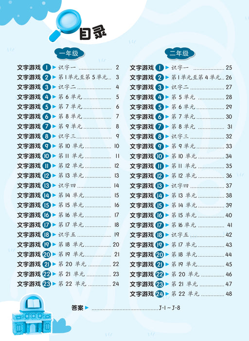 Kembara Kata Word Adventure 文字迷宫小玩家 2026 Level 1