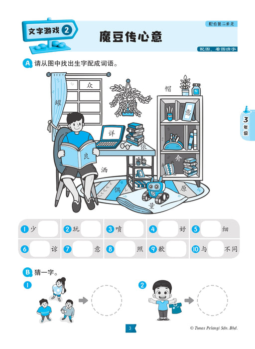 Kembara Kata Word Adventure 文字迷宫小玩家 2026 Level 2