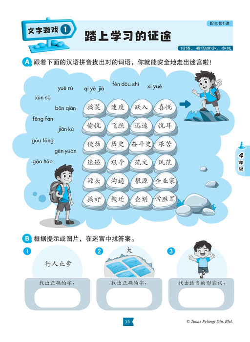 Kembara Kata Word Adventure 文字迷宫小玩家 2026 Level 2