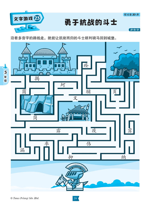 Kembara Kata Word Adventure 文字迷宫小玩家 2026 Level 3