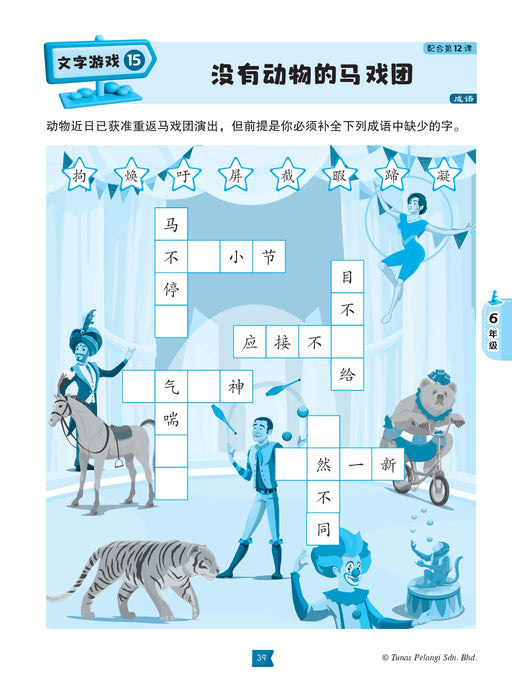 Kembara Kata Word Adventure 文字迷宫小玩家 2026 Level 3