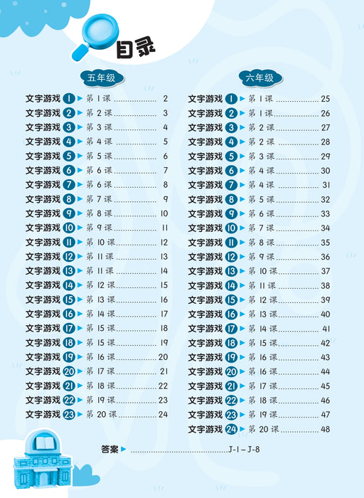 Kembara Kata Word Adventure 文字迷宫小玩家 2026 Level 3