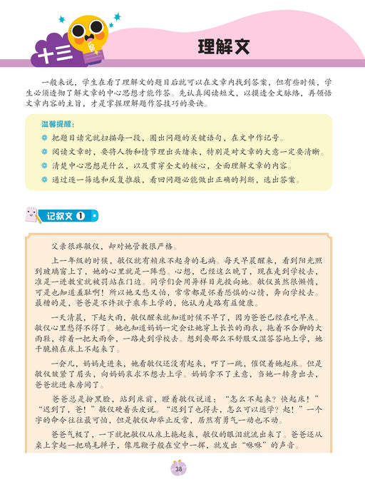 Get Ready 预习本 2026 Tahun 4 年级 4