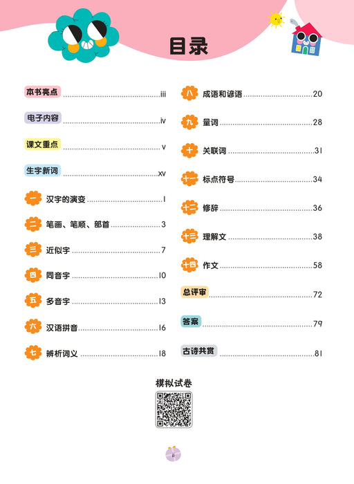 Get Ready 预习本 2026 Tahun 4 年级 4
