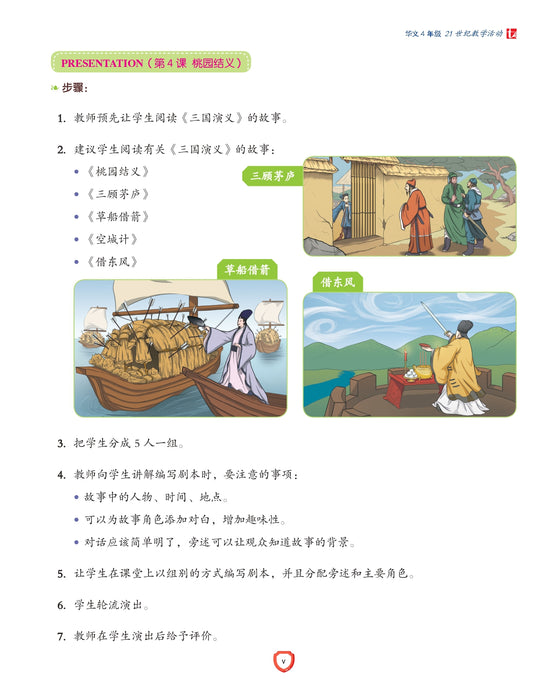 Fokus Strategi 焦点攻略 2026 Tahun 4 年级 4