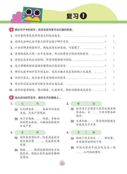 Get Ready 预习本 2026 Tahun 5 年级 5