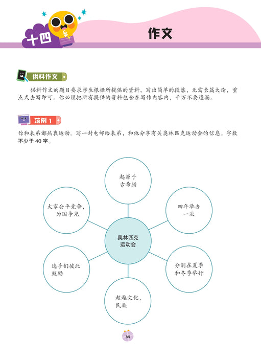 Get Ready 预习本 2026 Tahun 5 年级 5
