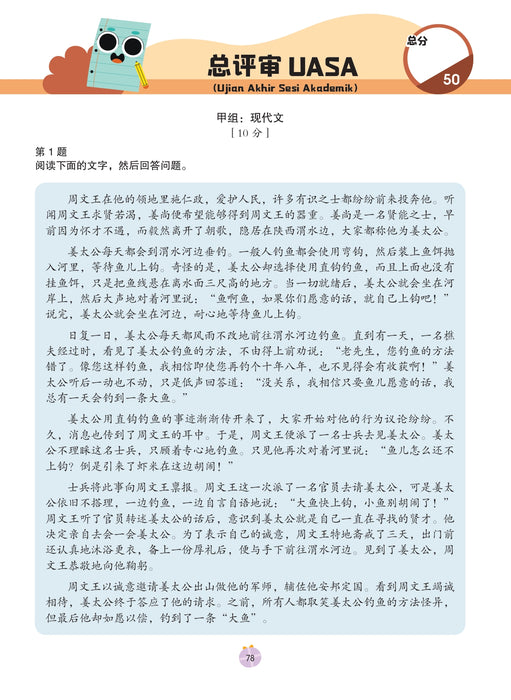 Get Ready 预习本 2026 Tahun 5 年级 5
