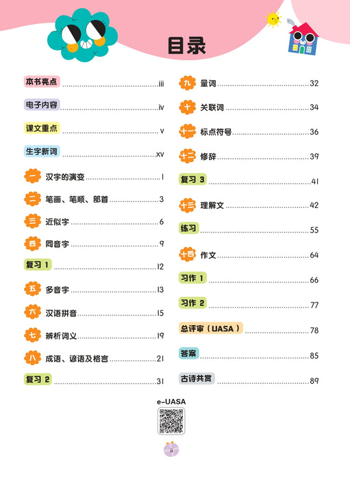 Get Ready 预习本 2026 Tahun 5 年级 5