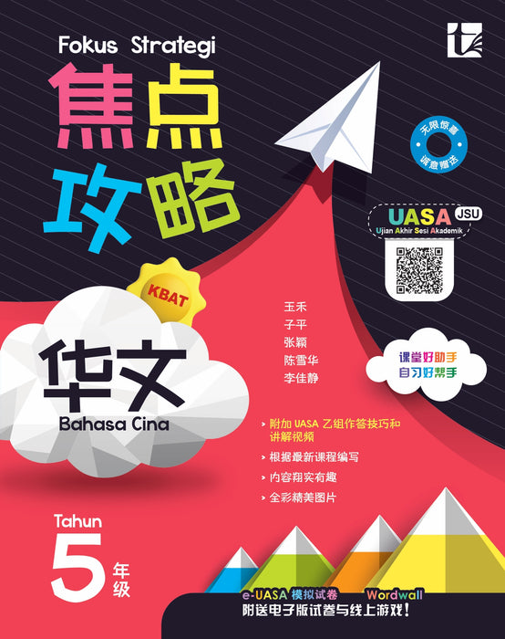 Fokus Strategi 焦点攻略 2026 Tahun 5 年级 5