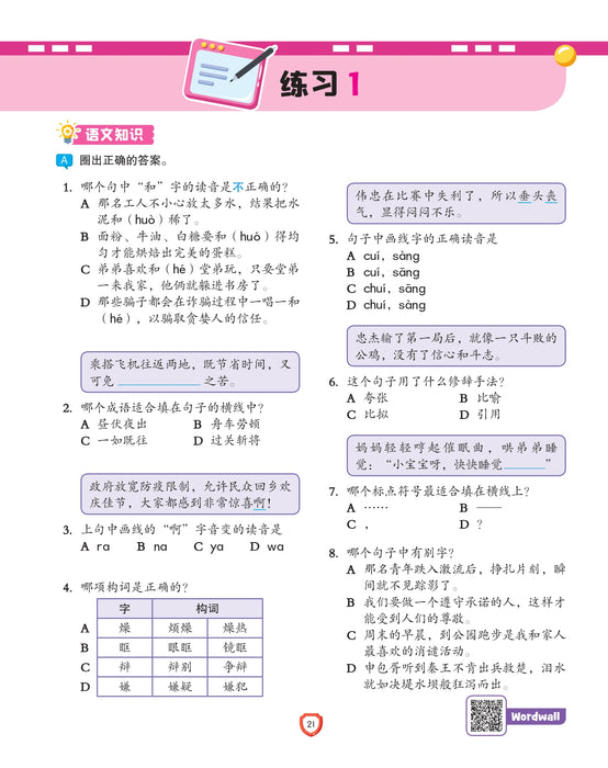 Fokus Strategi 焦点攻略 2026 Tahun 5 年级 5