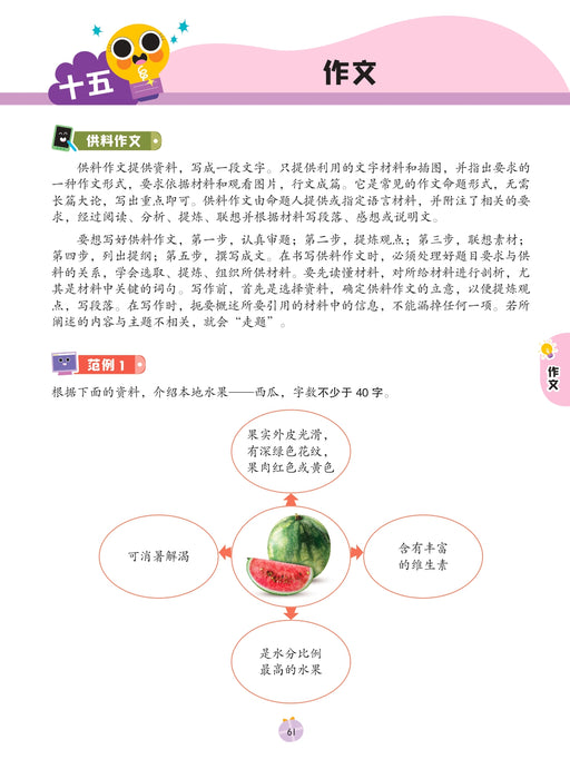 Get Ready 预习本 2026 Tahun 6 年级 6