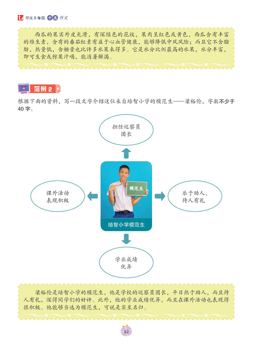Get Ready 预习本 2026 Tahun 6 年级 6