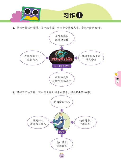 Get Ready 预习本 2026 Tahun 6 年级 6