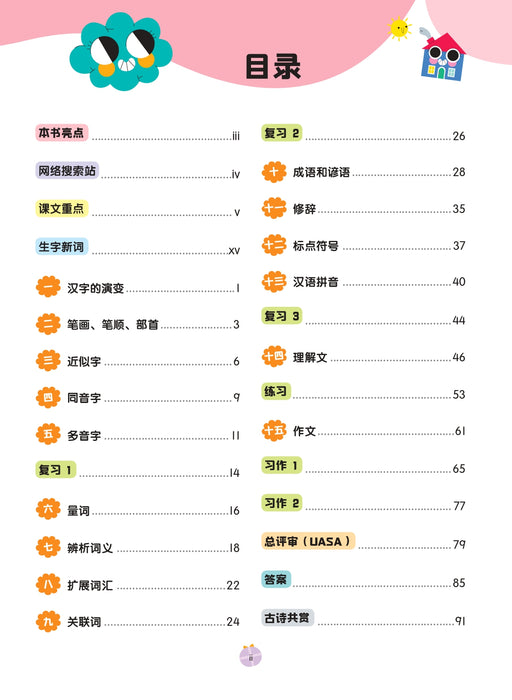 Get Ready 预习本 2026 Tahun 6 年级 6