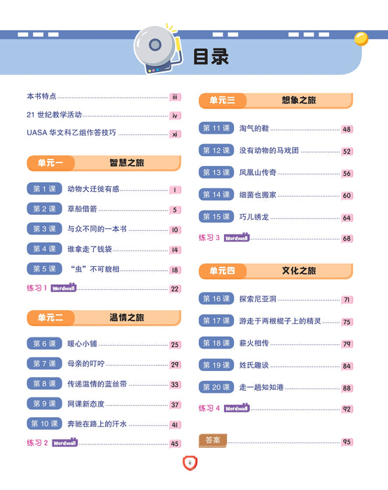 Fokus Strategi 焦点攻略 2026 Tahun 6 年级 6