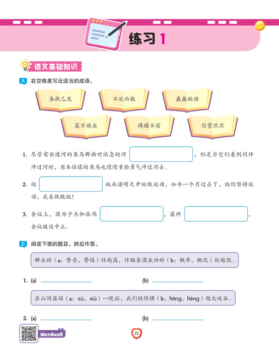 Fokus Strategi 焦点攻略 2026 Tahun 6 年级 6