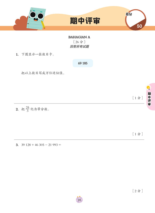 Get Ready 预习本 2026 Tahun 4 年级 4
