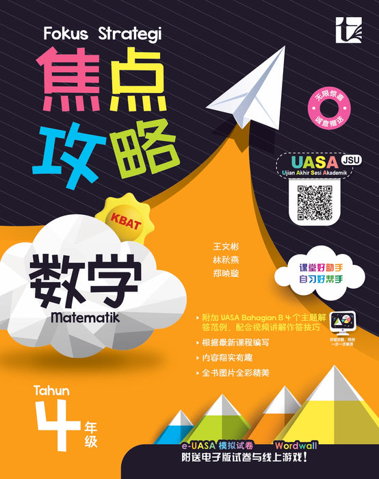 Fokus Strategi 焦点攻略 2026 Tahun 4 年级 4