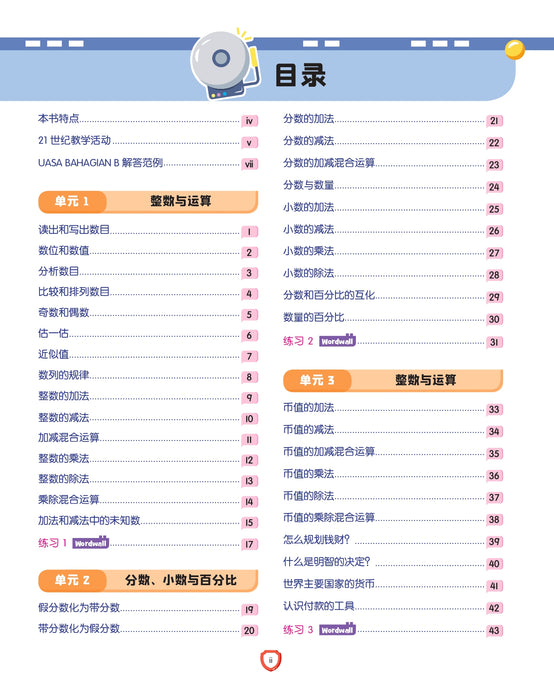 Fokus Strategi 焦点攻略 2026 Tahun 4 年级 4