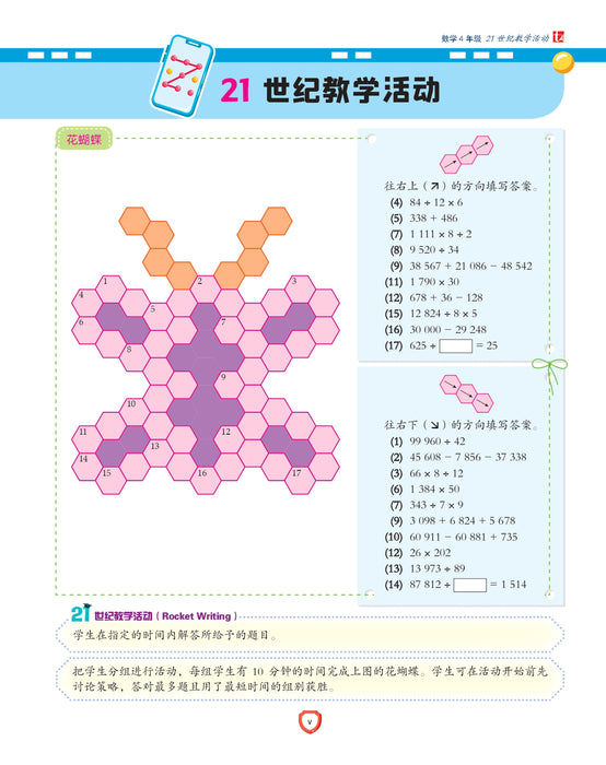 Fokus Strategi 焦点攻略 2026 Tahun 4 年级 4