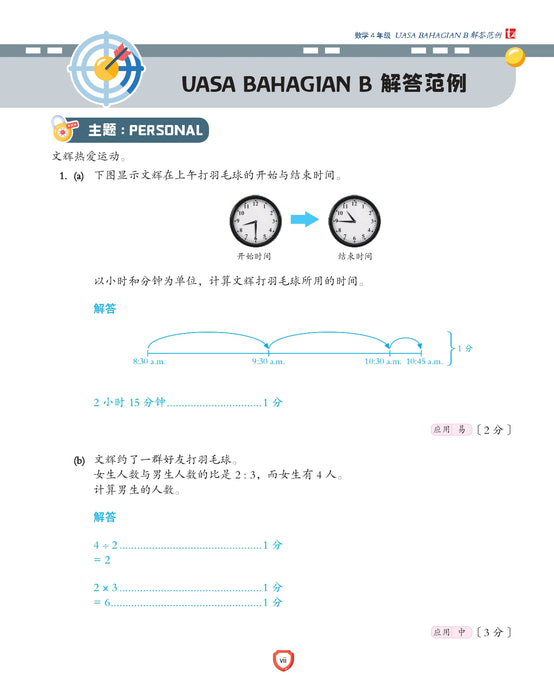 Fokus Strategi 焦点攻略 2026 Tahun 4 年级 4