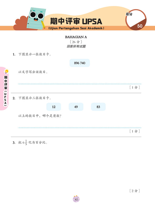 Get Ready 预习本 2026 Tahun 5 年级 5