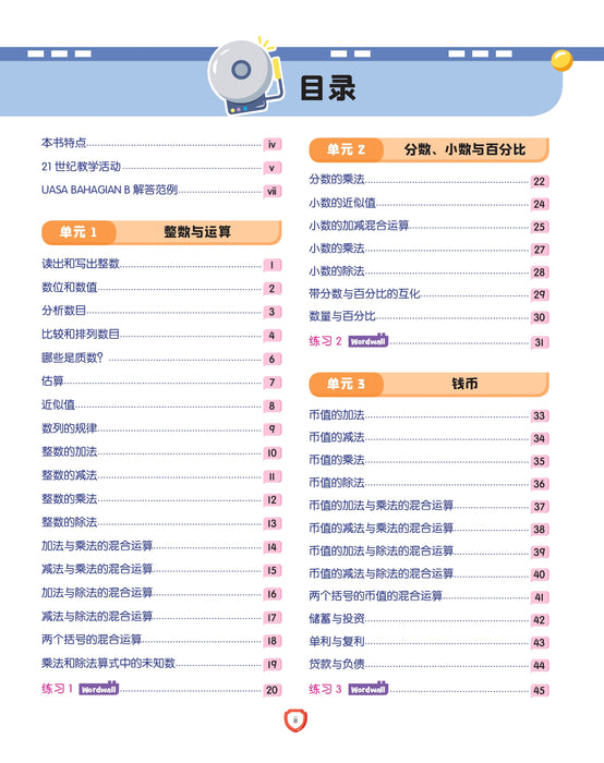 Fokus Strategi 焦点攻略 2026 Tahun 5 年级 5